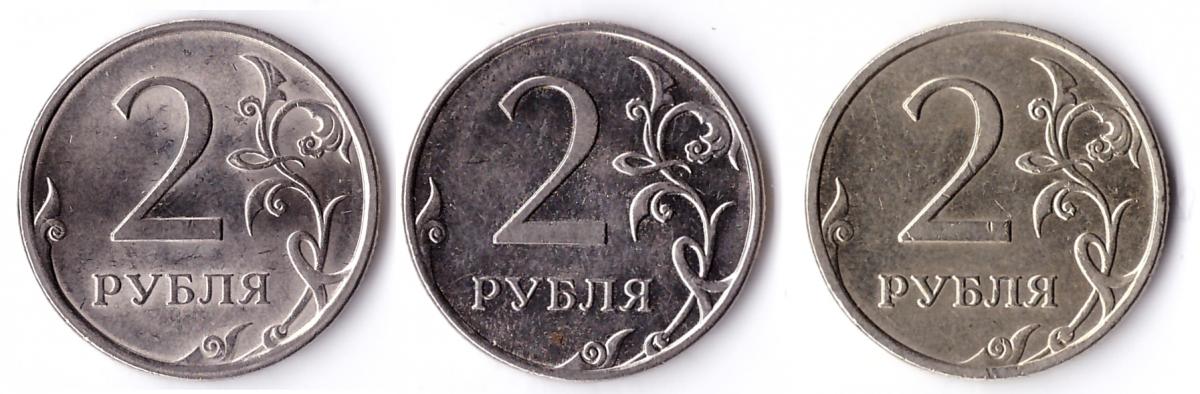 2 рубля какого года 2 рубля какого года
