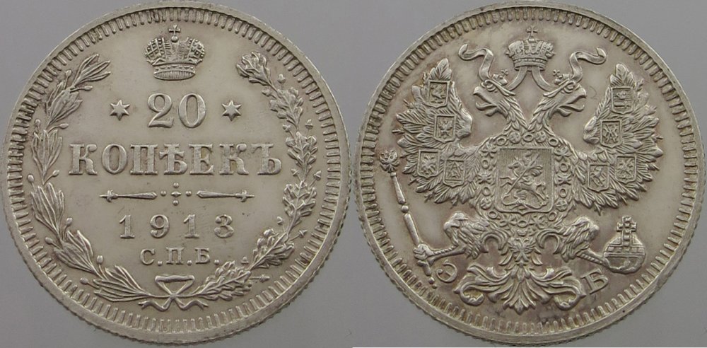 20 kop 1913spb eb.jpg