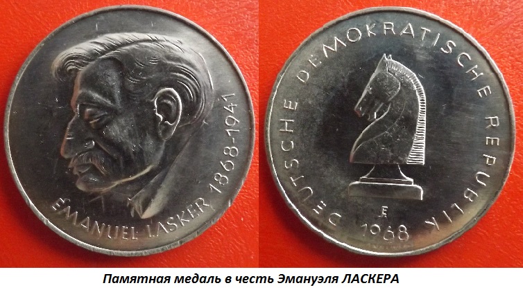 12.24 (24 декабря 1868 года родился Эмануэль ЛАСКЕР).jpg