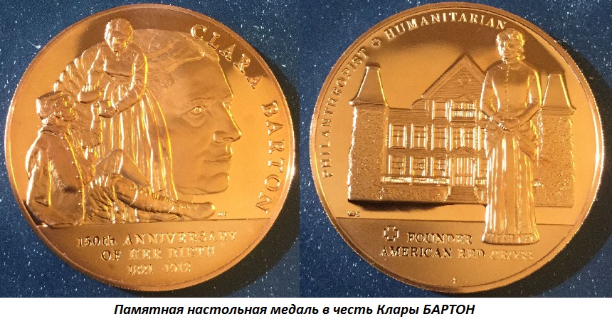 12.25 (25 декабря 1821 года родилась Клара БАРТОН).jpg