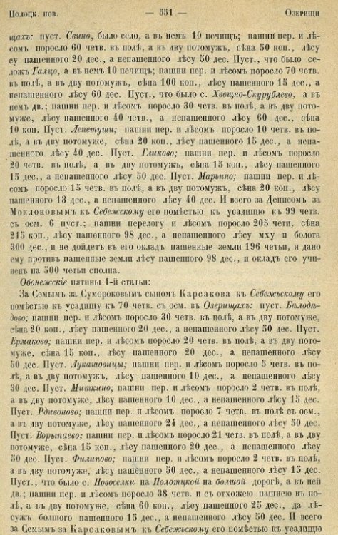 Н.В.Калачов Писцовые книги XVI века Издательство Типография 2 отделения Собственной ЕИВ Канцелярии, СПБ Год 1877 стр. 551.jpg