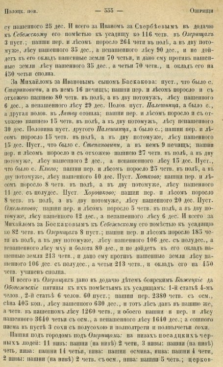 Н.В.Калачов Писцовые книги XVI века Издательство Типография 2 отделения Собственной ЕИВ Канцелярии, СПБ Год 1877 стр. 555.jpg