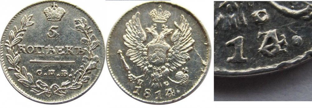 5 kopeken 1814-3 SPb.jpg