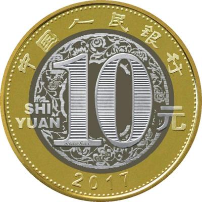 Китай 10 юаней 2017 год Год петуха (аверс).jpg