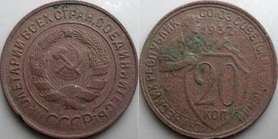 20коп1932перепутка.jpg