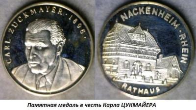 12.27 (27 декабря 1896 года родился Карл ЦУКМАЙЕР).jpg