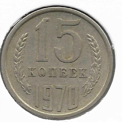 15 коп 1970_реверс.jpg