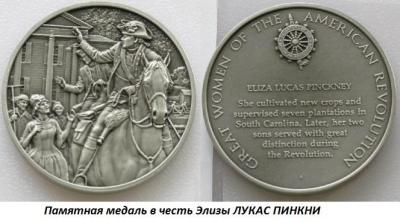 12.28 (28 декабря 1722 года родилась Элиза ЛУКАС ПИНКНИ).jpg