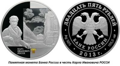 12.29 (29 декабря 1775 года родился Карл Иванович РОССИ).jpg