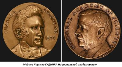 12.29 (29 декабря 1800 года родился Чарльз ГУДЬИР).jpg