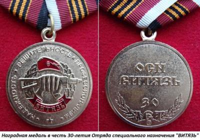 12.29 (29 декабря 1977 года создан отряд специального назначения ВИТЯЗЬ).jpg