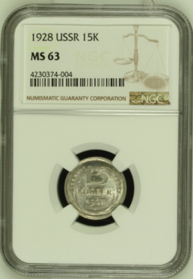 15коп 1928.png