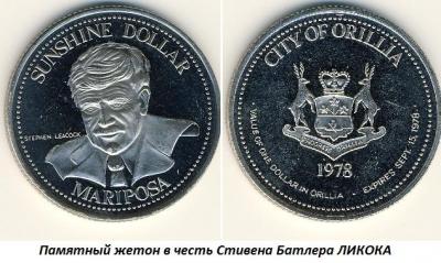 12.30 (30 декабря 1869 года родился Стивен Батлер ЛИКОК).jpg