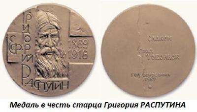 12.30 (30 декабря 1916 года убит Григорий РАСПУТИН).jpg