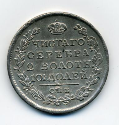 61108 09 Монета полтинник 1818 01.jpg