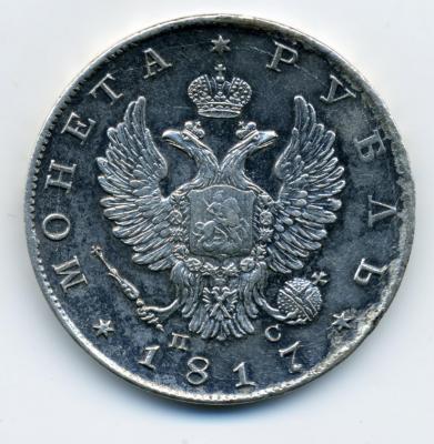 61108 12 Монета рубль 1817 02.jpg