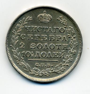 61108 13 Монета полтинник 1815 01.jpg