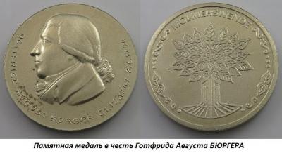 12.31 (31 декабря 1747 года родился Готфрид Август БЮРГЕР).jpg