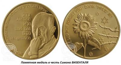 12.31 (31 декабря 1908 года родился Симон ВИЗЕНТАЛЬ).jpg