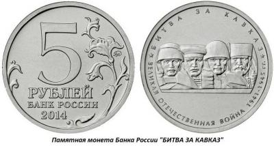 12.31 (31 декабря 1942 года завершилась оборона Кавказа в годы Великой Отечественной войны).jpg
