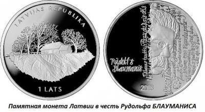 01.01 (1 января 1863 года родился Рудольф БЛАУМАНИС).jpg