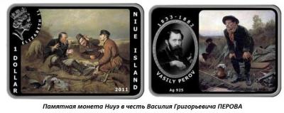 01.02 (2 января 1834 года родился Василий Григорьевич ПЕРОВ).jpg