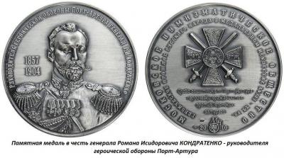01.02 (2 января 1905 года окончилась героическая оборона крепости Порт-Артур).jpg