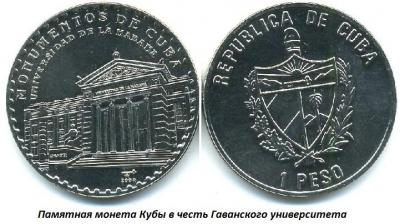 01.05 (5 января 1728 года основан Гаванский университет).jpg