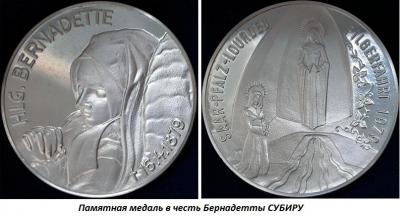 01.07 (7 января 1844 года родилась Бернадетта СУБИРУ).jpg