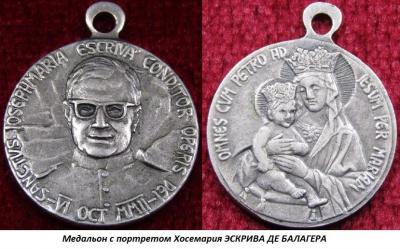 01.09 (9 января 1902 года родился Хосемария ЭСКРИВА ДЕ БАЛАГЕР).jpg