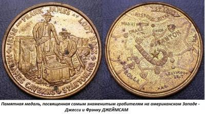 01.10 (10 января 1843 года родился Фрэнк ДЖЕЙМС).jpg