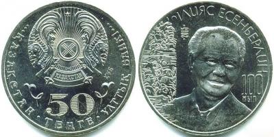 10 января 1915 года родился - Ильяс Есенберлин.jpg