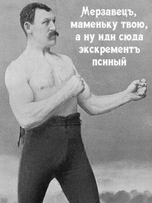 мерзавец.jpg