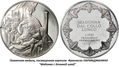 01.11 (11 января 1503 года родился Франческо ПАРМИДЖАНИНО).jpg