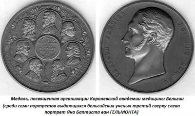 01.12 (12 января 1577 года родился Ян Баптист ВАН ГЕЛЬМОНТ).jpg