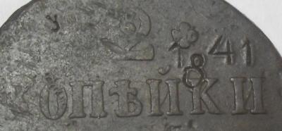 2к1841клеймо-5.JPG