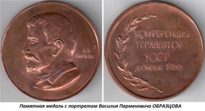 01.13 (13 января 1849 года родился Василий Парменович ОБРАЗЦОВ).jpg