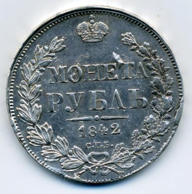 70113 05 Монета рубль 1842 СПБ АЧ 01.jpg