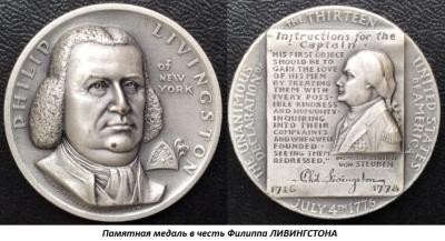 01.14 (14 января 1716 года родился Филипп ЛИВИНГСТОН).jpg