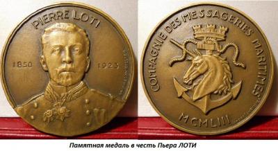 01.14 (14 января 1850 года родился Пьер ЛОТИ).jpg