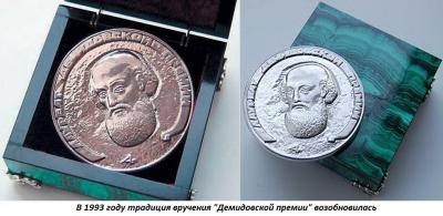 01.15 (15 января 1831 года уральский  заводчик Павел Демидов учредил премию для содействия к преуспеванию наук).jpg