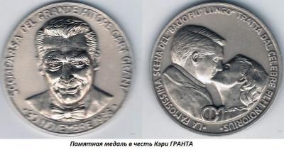 01.18 (18 января 1904 года родился Кэри ГРАНТ).jpg