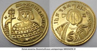 01.19 (19 января 840 года родился МИХАИЛ III).jpg