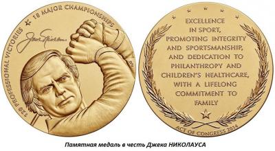 01.21 (21 января 1940 года родился Джек НИКЛАУС).jpg