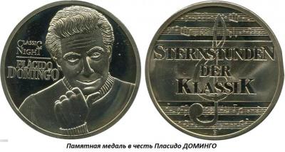 01.21 (21 января 1941 года родился Пласидо ДОМИНГО).jpg