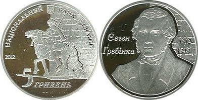 21 января 1812 года родился -  Евгений Гребенка.jpg