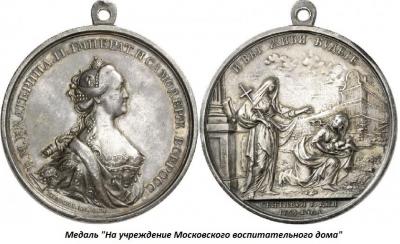 01.21 (21 января 1763 года Императрица ЕКАТЕРИНА II утвердила план создания Воспитательного дома для сирот, подкидышей и прочих безродных детей).jpg