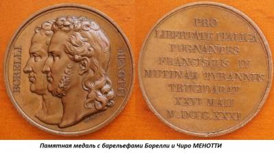 01.22 (22 января 1798 года родился Чиро МЕНОТТИ).jpg