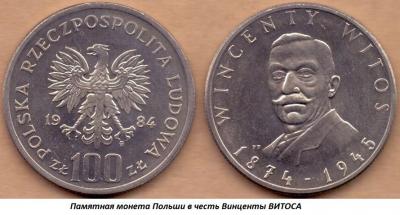 01.22 (22 января 1874 года родился Винценты ВИТОС).jpg