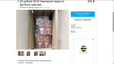 25 рублей 2018 Чемпионат мира по футболу цветная.jpg